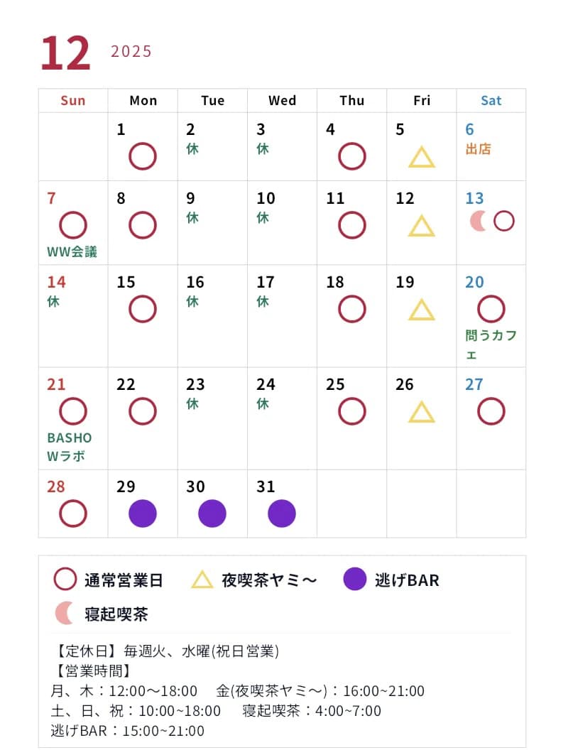 営業カレンダー